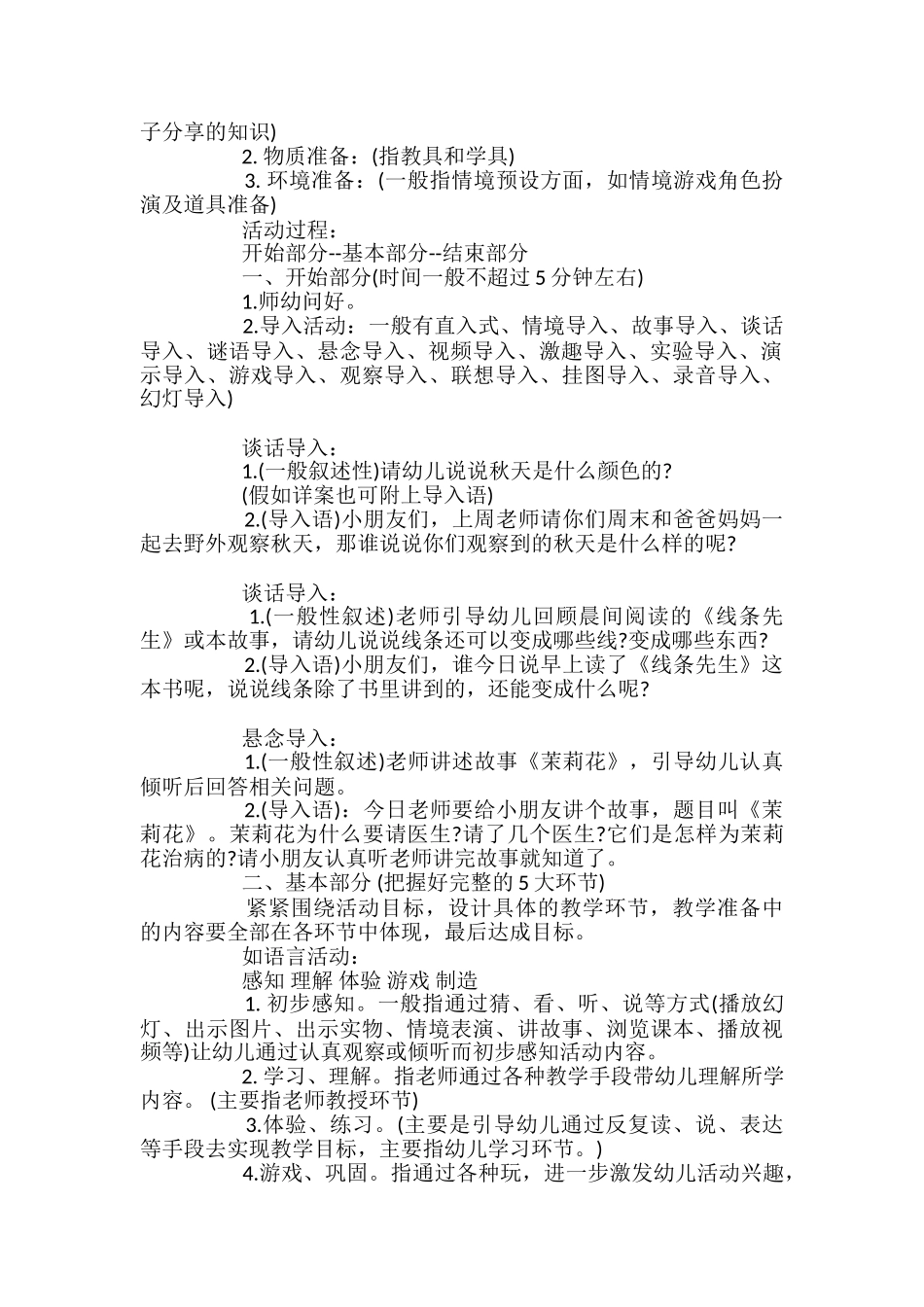 幼儿园教案备写流程及要求_第2页
