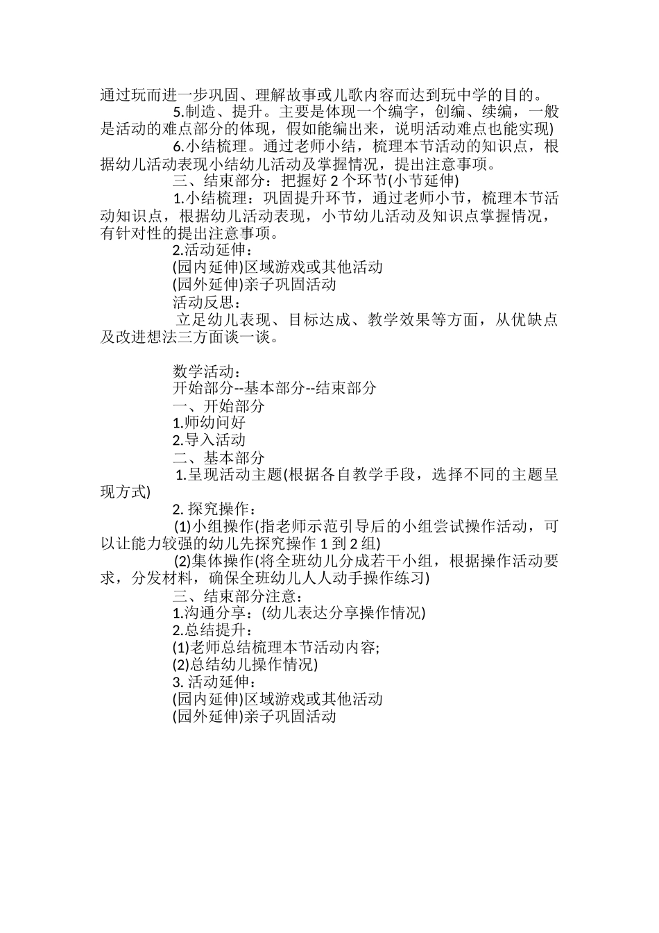 幼儿园教案备写流程及要求_第3页