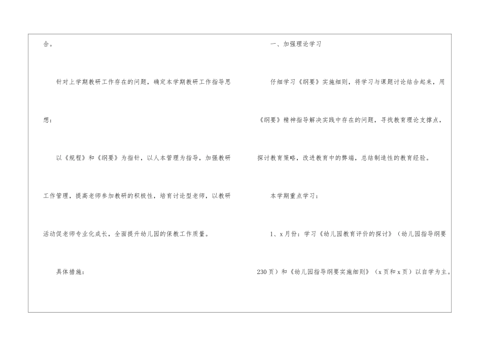 幼儿园教研下半年工作计划_第2页