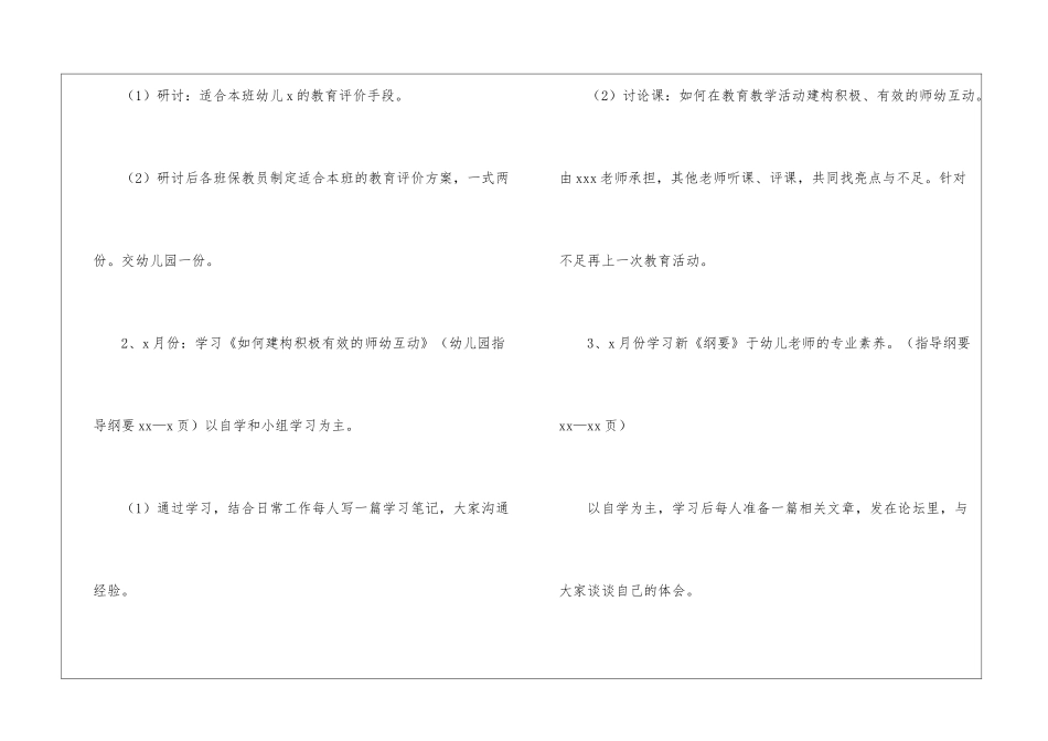 幼儿园教研下半年工作计划_第3页