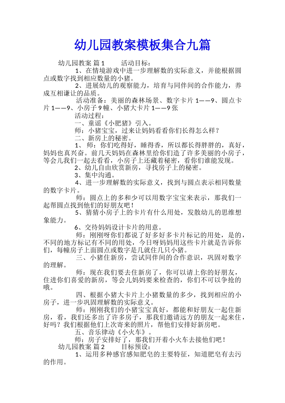 幼儿园教案模板集合九篇_第1页