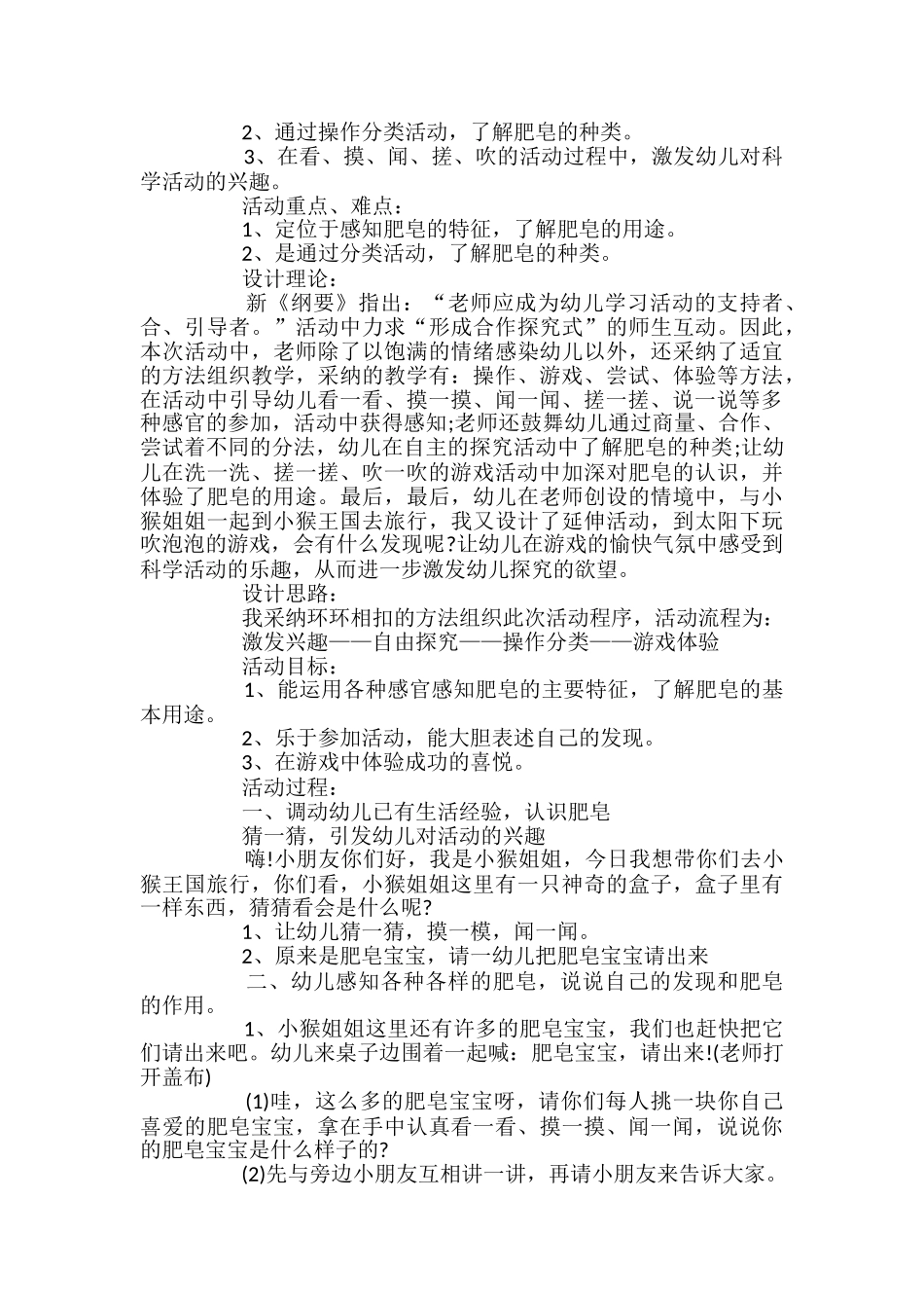 幼儿园教案模板集合九篇_第2页