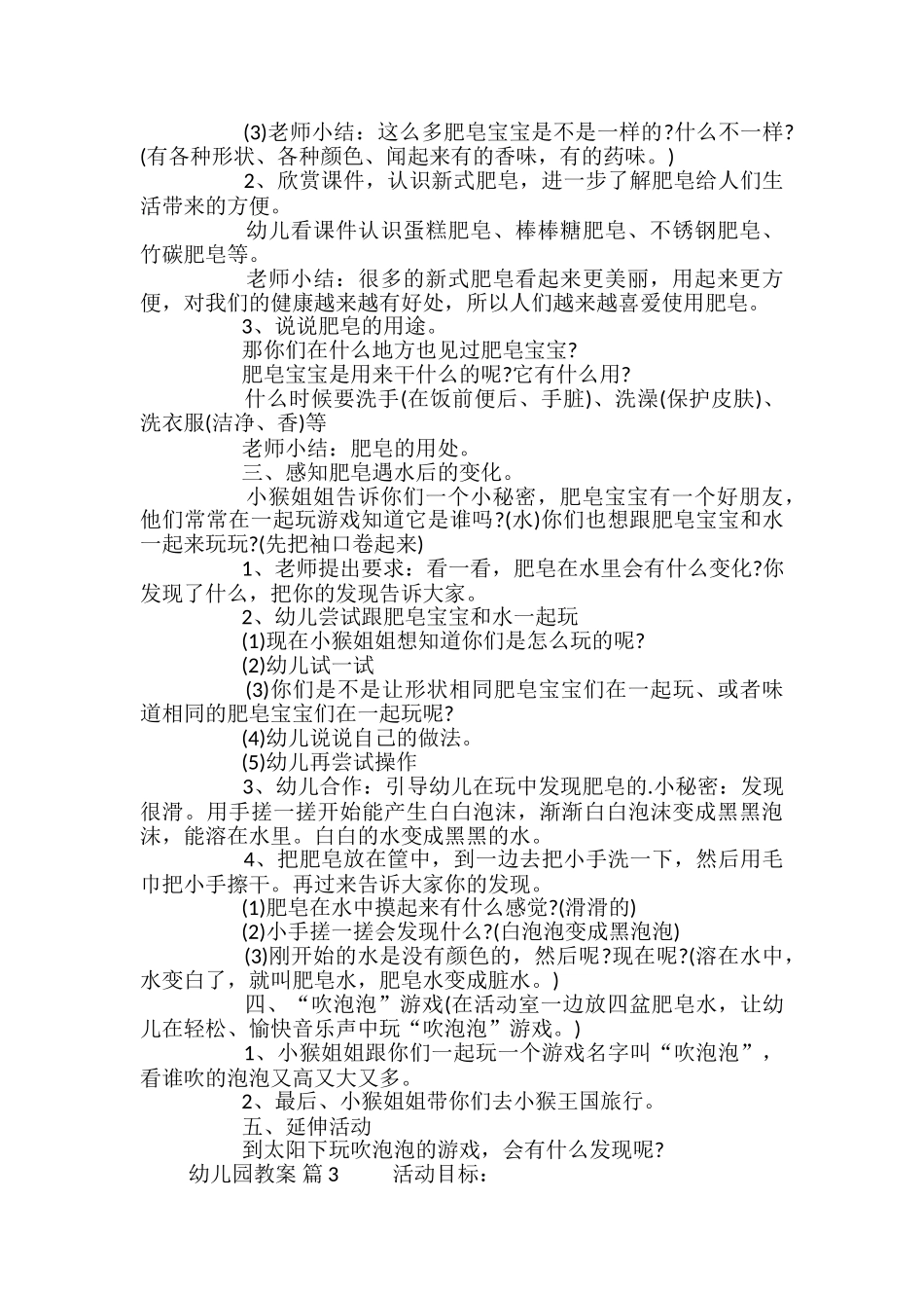幼儿园教案模板集合九篇_第3页