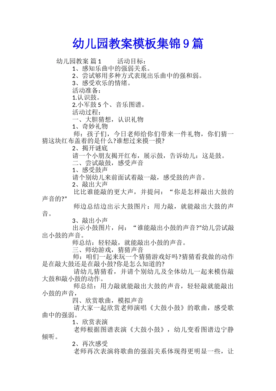 幼儿园教案模板集锦9篇_第1页