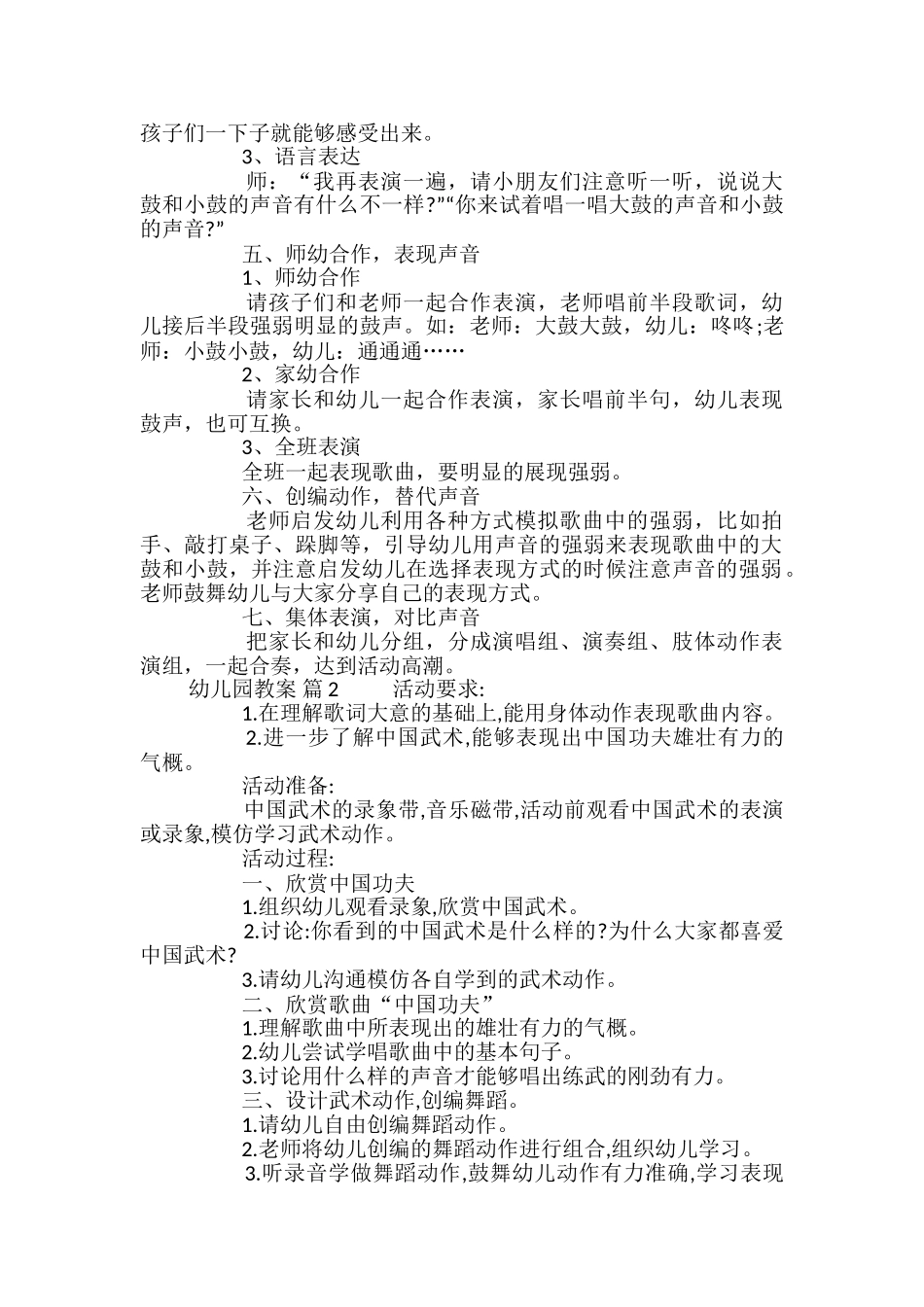 幼儿园教案模板集锦9篇_第2页