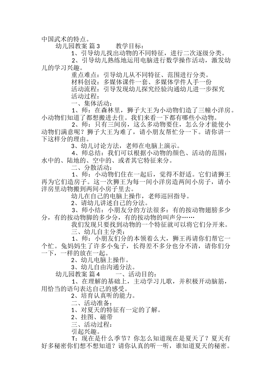 幼儿园教案模板集锦9篇_第3页