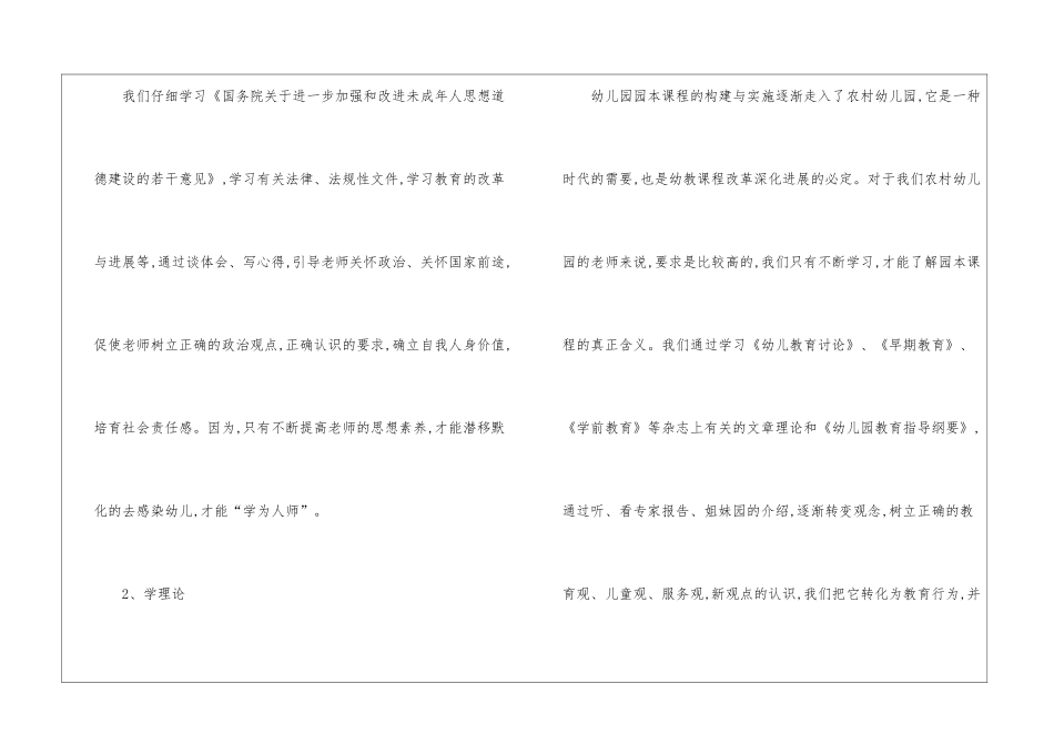 幼儿园教研个人工作总结-幼儿园工作总结_第2页