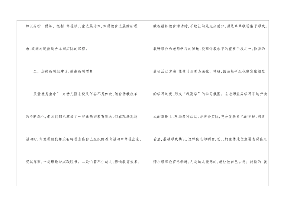 幼儿园教研个人工作总结-幼儿园工作总结_第3页