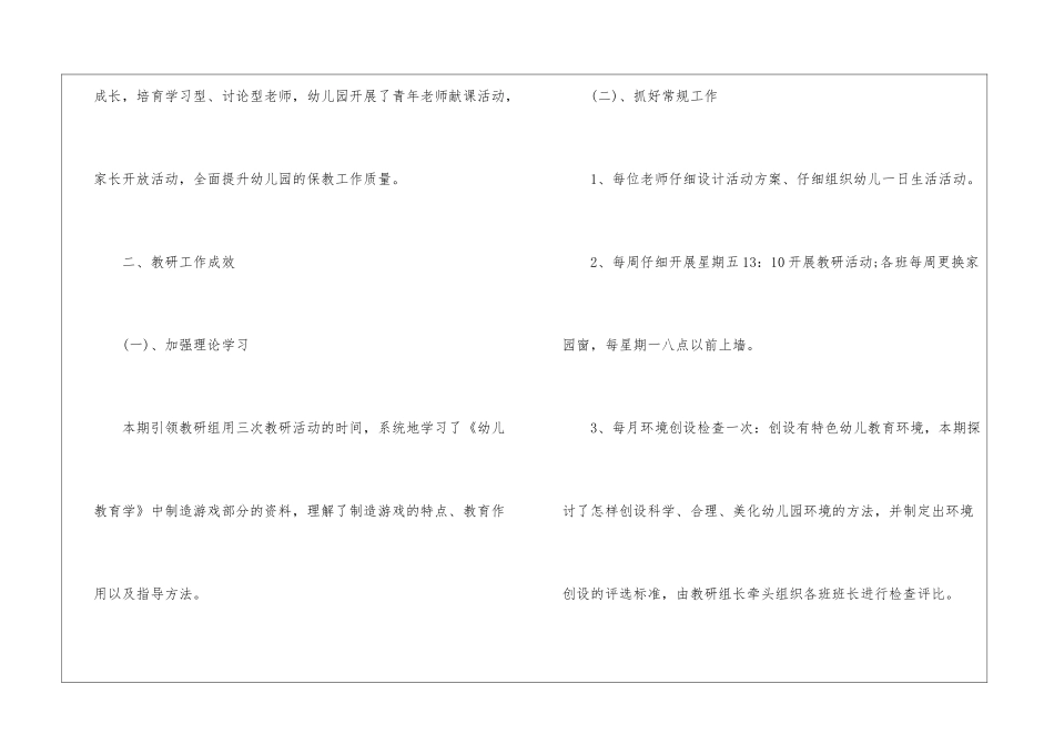 幼儿园教研个人的工作总结_第2页