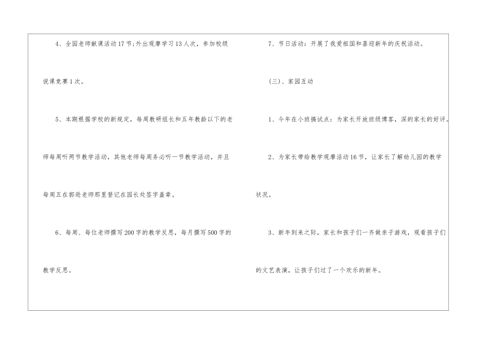 幼儿园教研个人的工作总结_第3页