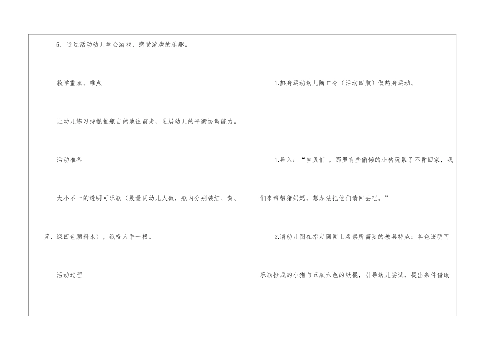 幼儿园教案：赶小猪_第2页