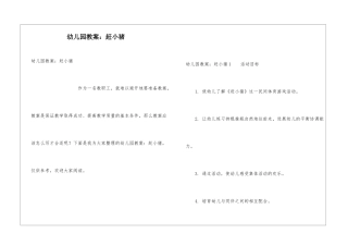 幼儿园教案：赶小猪