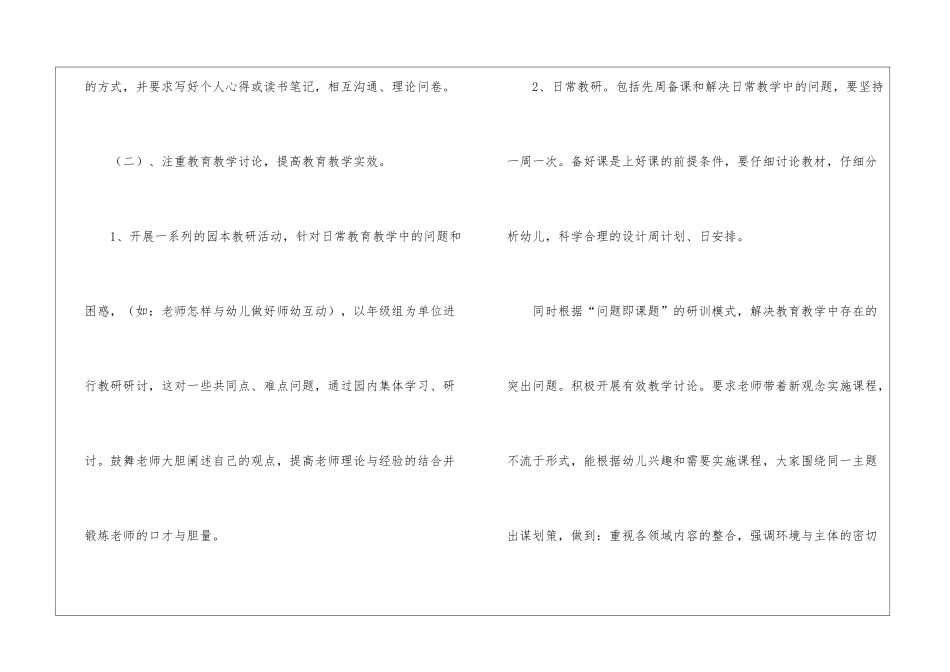 幼儿园教研个人工作计划_第2页
