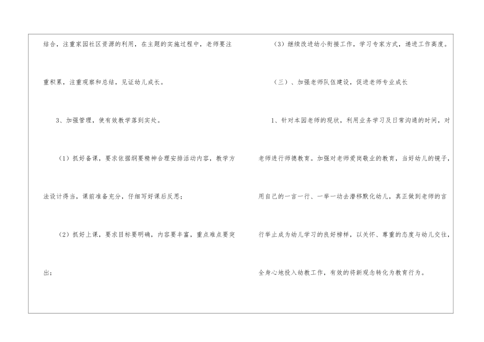 幼儿园教研个人工作计划_第3页