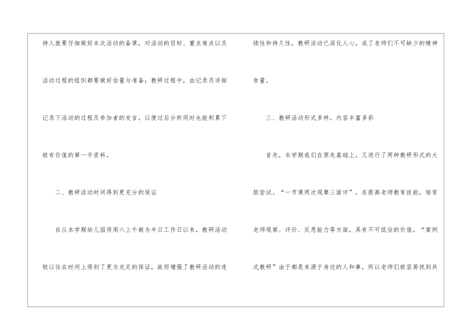幼儿园教研个人工作总结_第3页