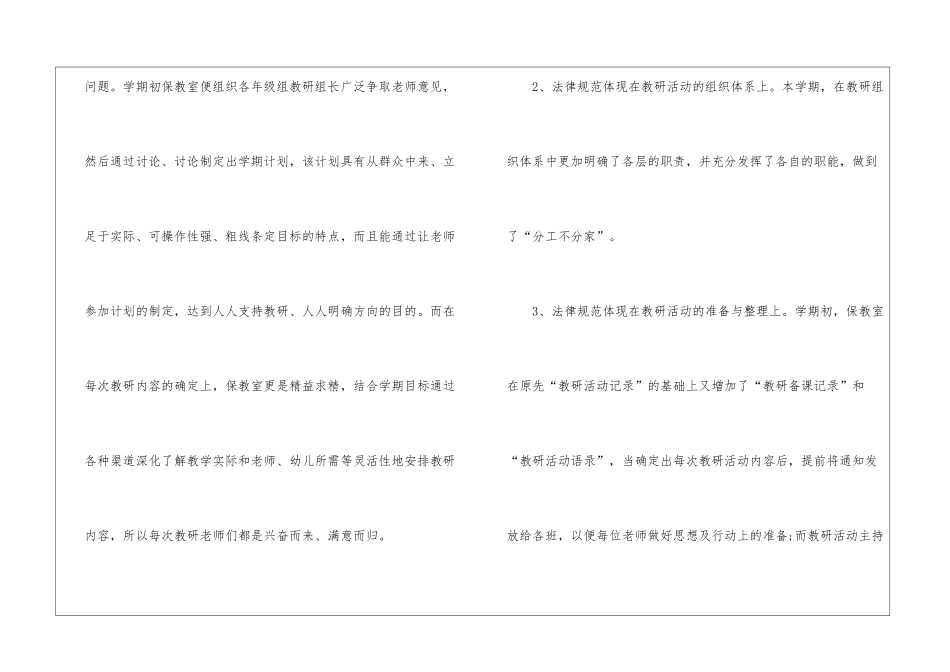 幼儿园教研工作总结(15篇)_第2页