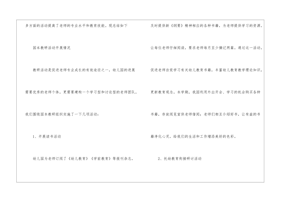 幼儿园教研个人工作总结汇总6篇_第2页
