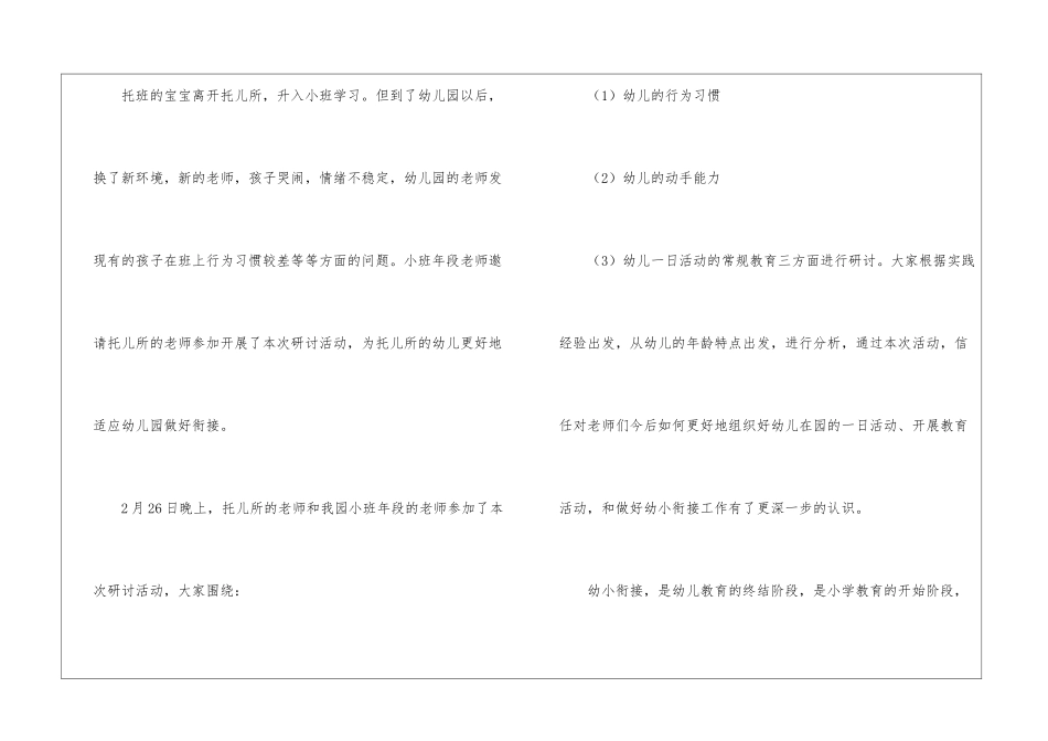 幼儿园教研个人工作总结汇总6篇_第3页