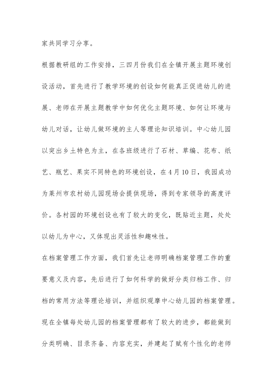 幼儿园教研工作总结2024年-_第3页