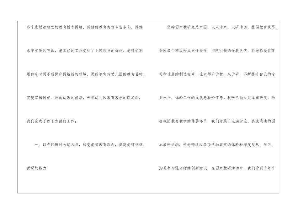幼儿园教研工作总结_第2页