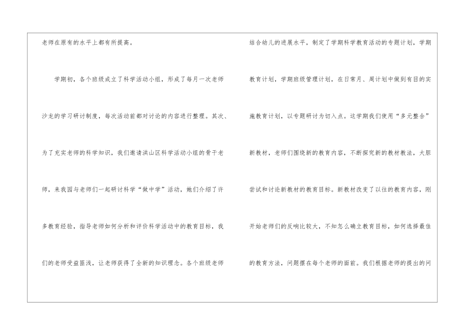幼儿园教研工作总结_第3页