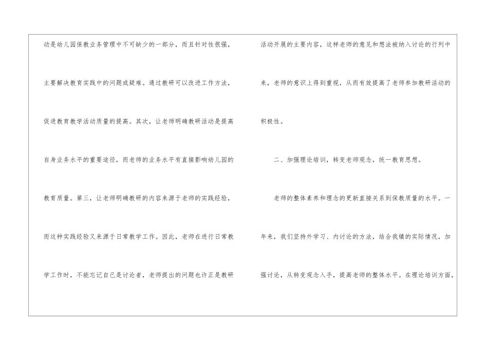 幼儿园教研工作总结模板_第2页