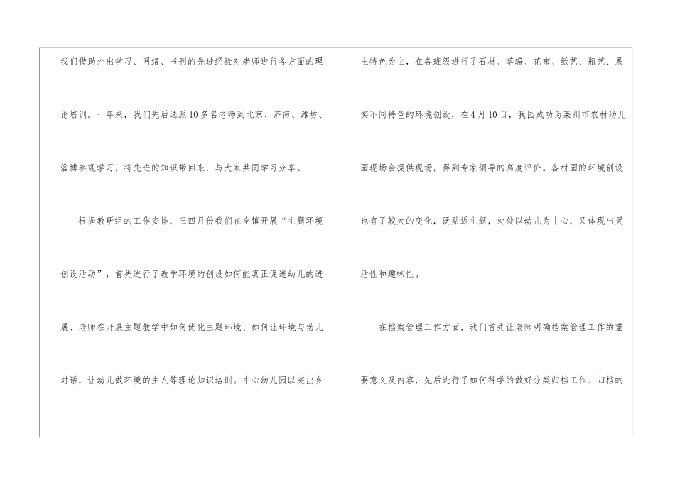幼儿园教研工作总结模板_第3页