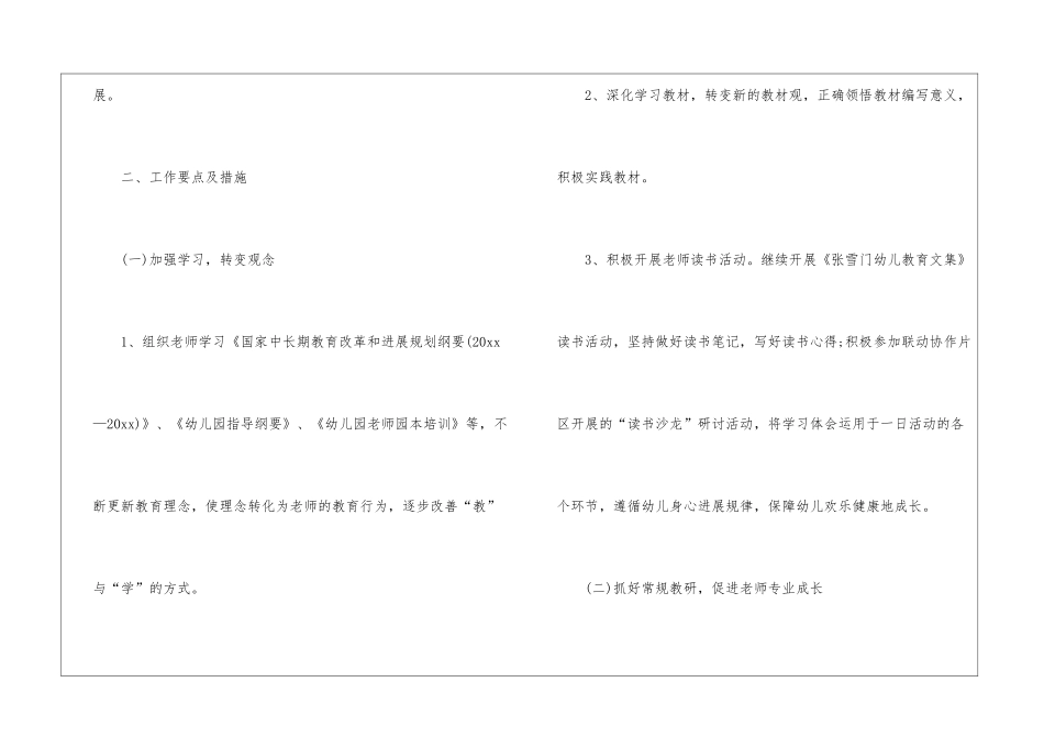 幼儿园教研主任工作计划_第2页