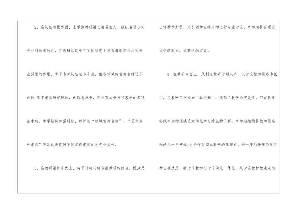 幼儿园教研工作规划_第2页