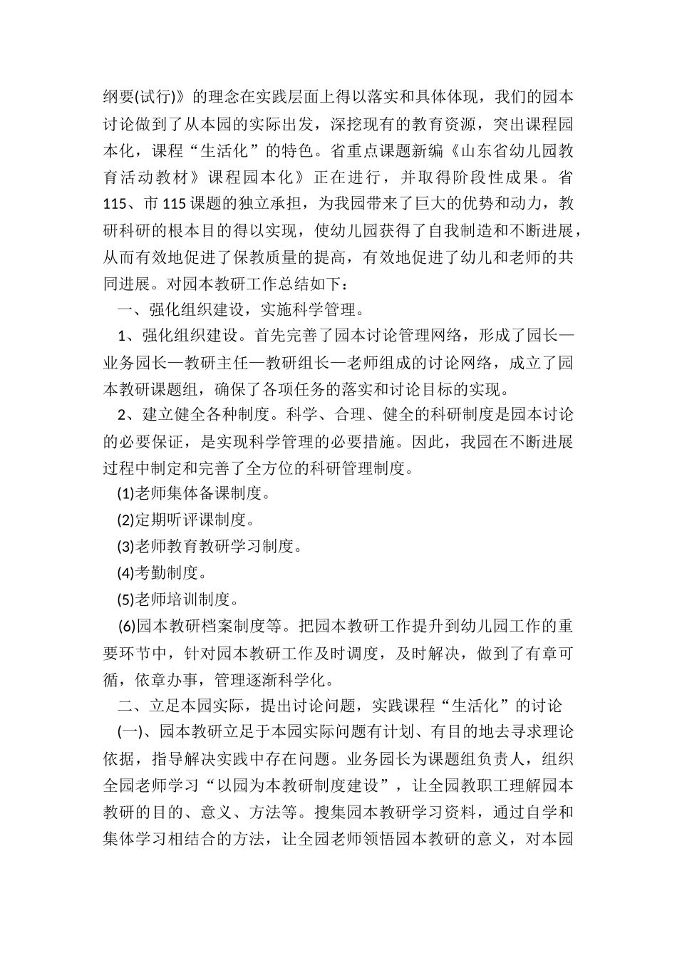 幼儿园教研工作总结报告大全5篇_第3页