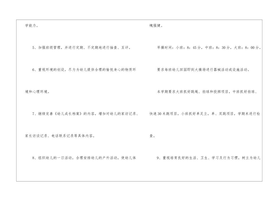 幼儿园教研工作计划(精选7篇)_第3页