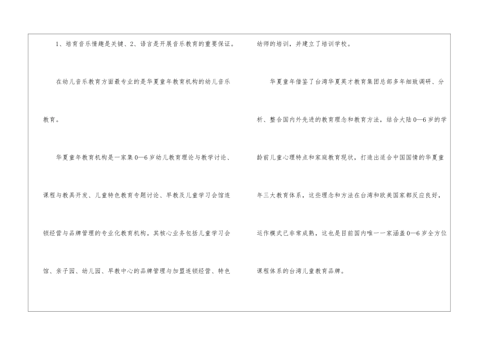 幼儿园教研工作总结15篇_第2页