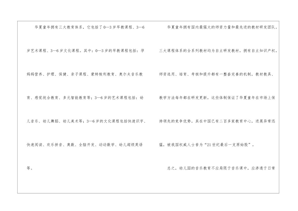 幼儿园教研工作总结15篇_第3页