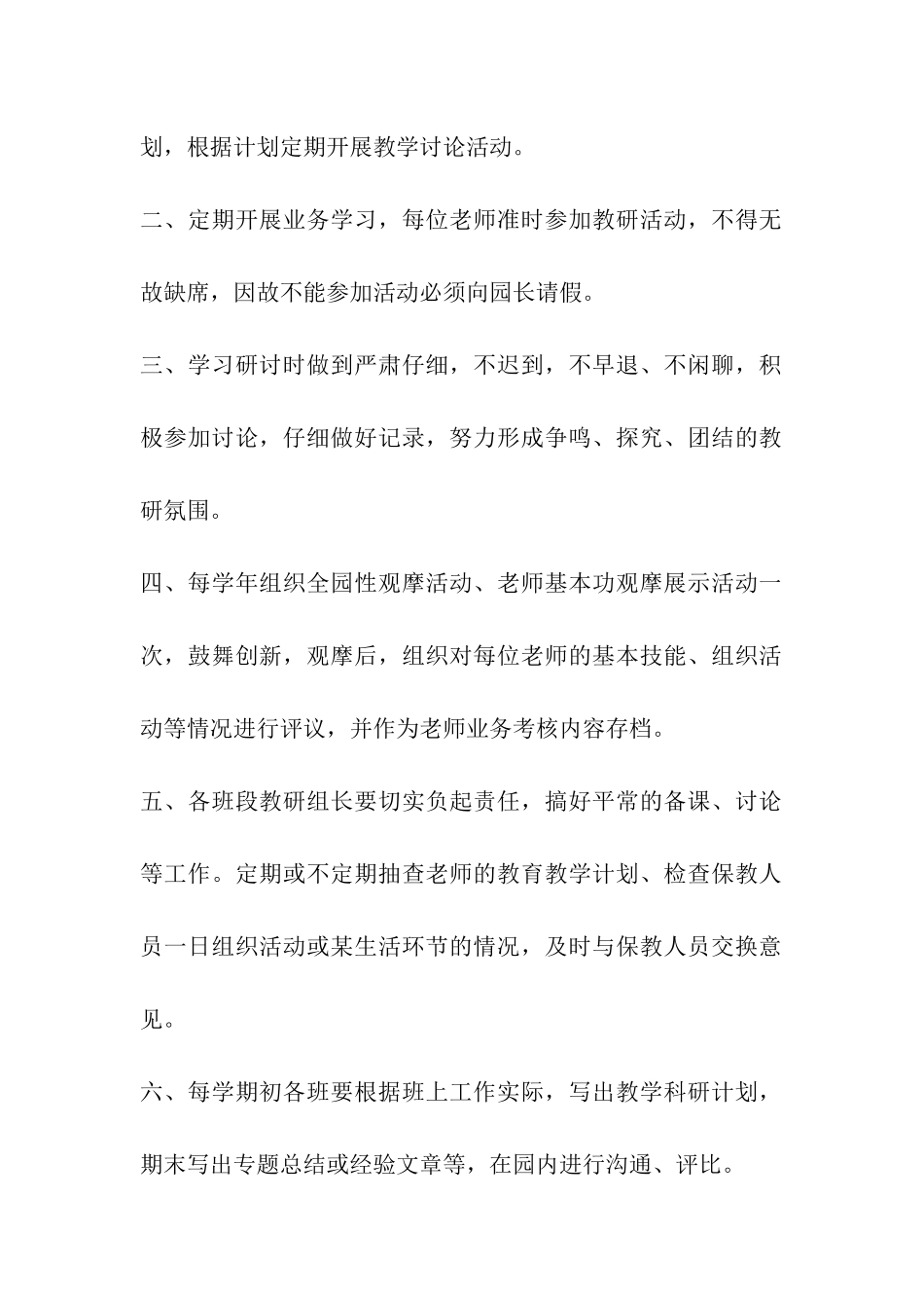 幼儿园教研例会制度_第2页