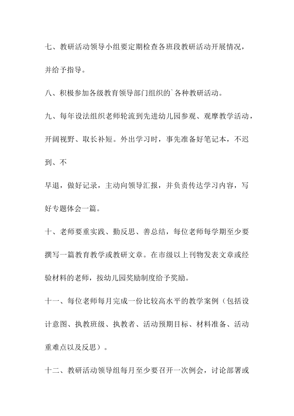 幼儿园教研例会制度_第3页