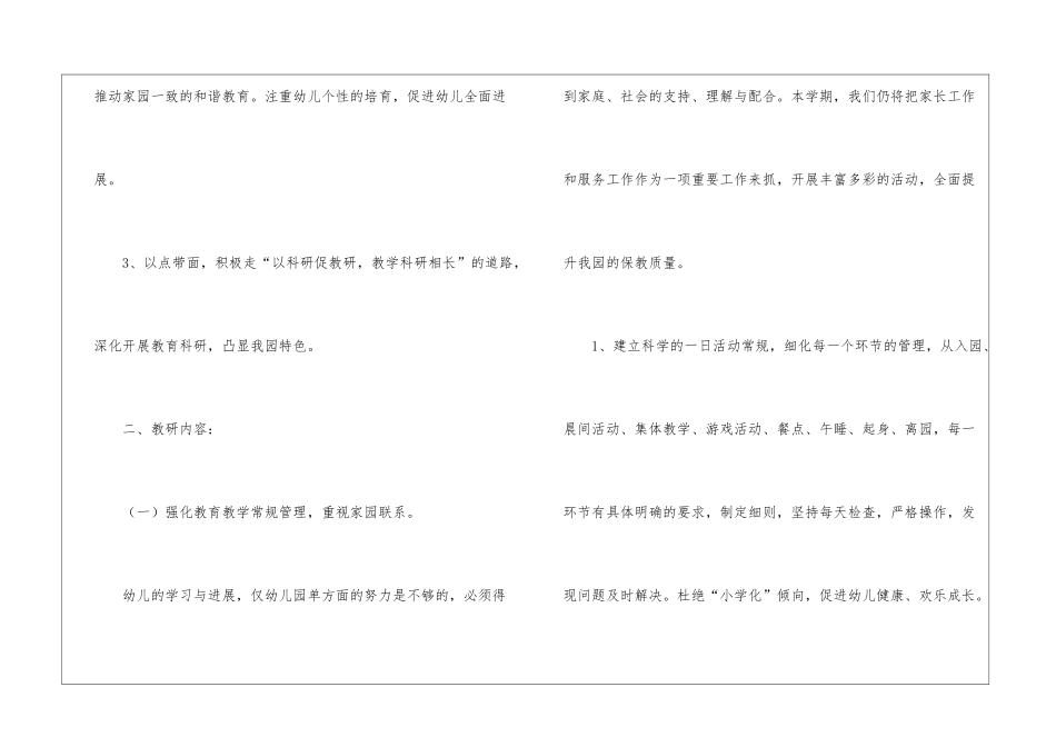 幼儿园教研工作计划(精选8篇)_第2页
