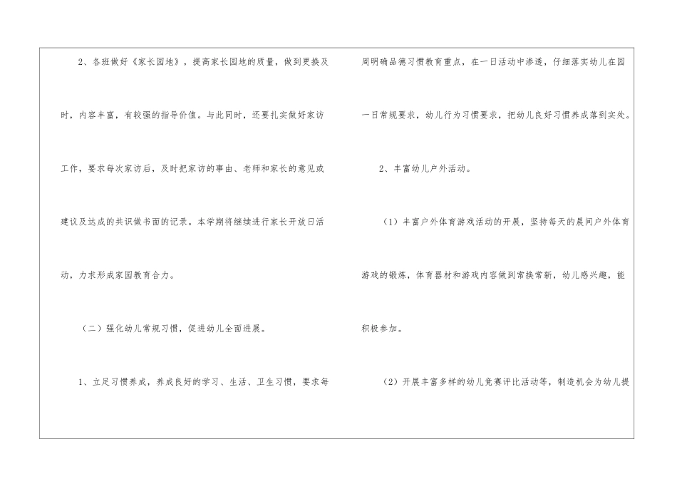 幼儿园教研工作计划(精选8篇)_第3页