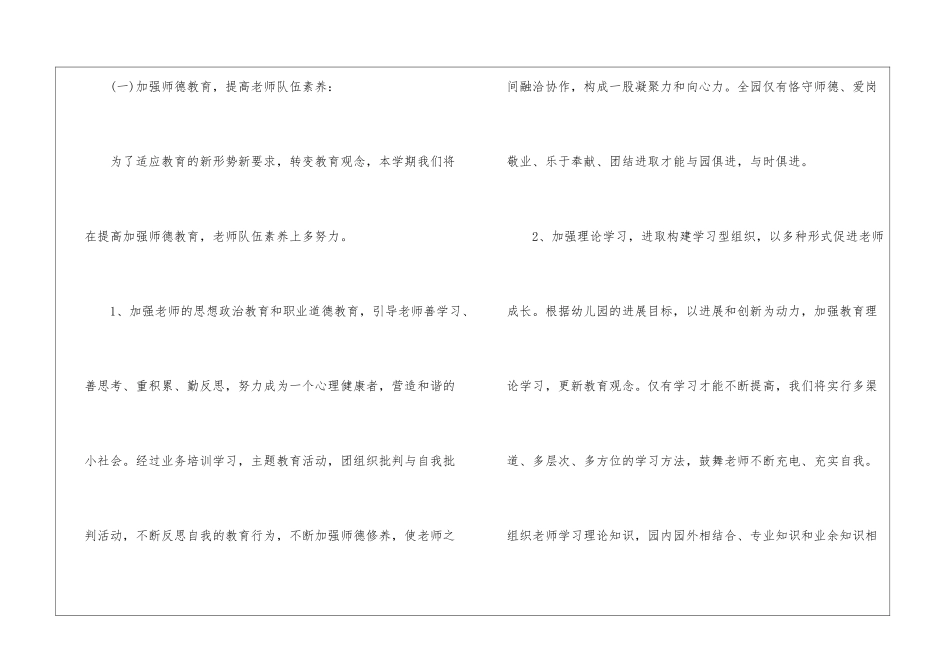 幼儿园教研工作计划(汇编15篇)_第2页