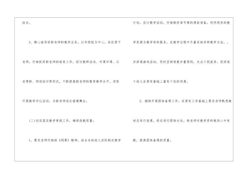 幼儿园教研工作计划(汇编15篇)_第3页