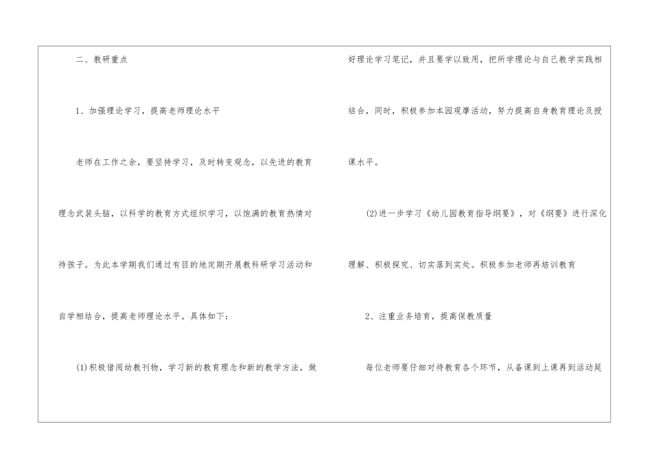 幼儿园教研工作计划(集合15篇)_第2页