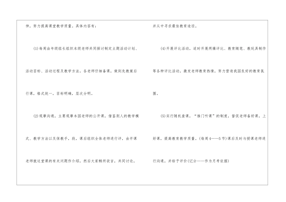 幼儿园教研工作计划(集合15篇)_第3页