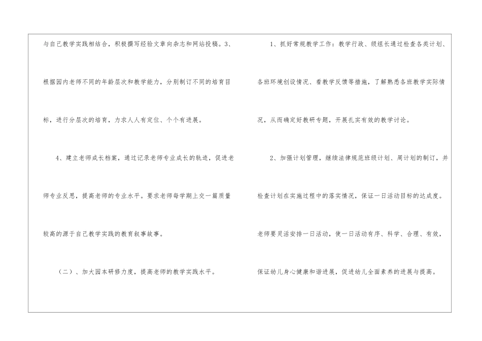 幼儿园教研工作计划11篇_第3页