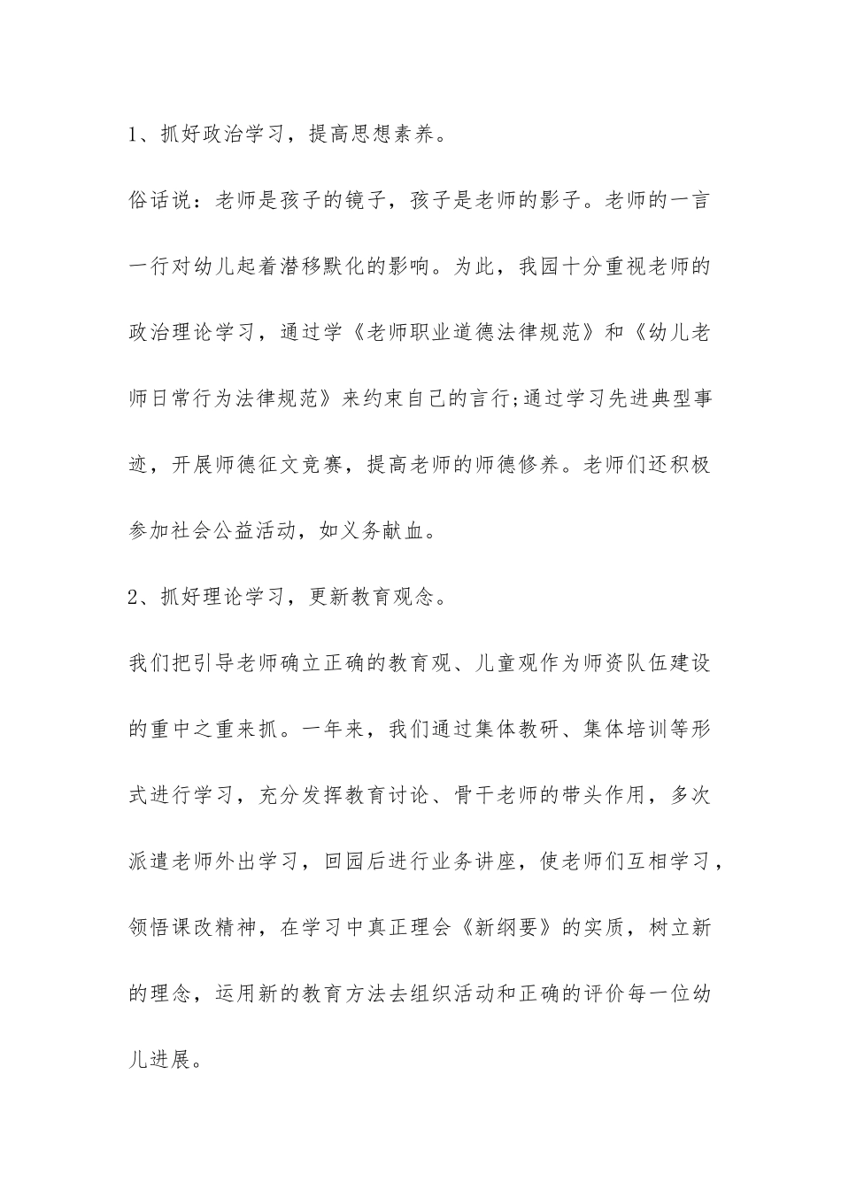 幼儿园教研工作自我总结参考-_第2页