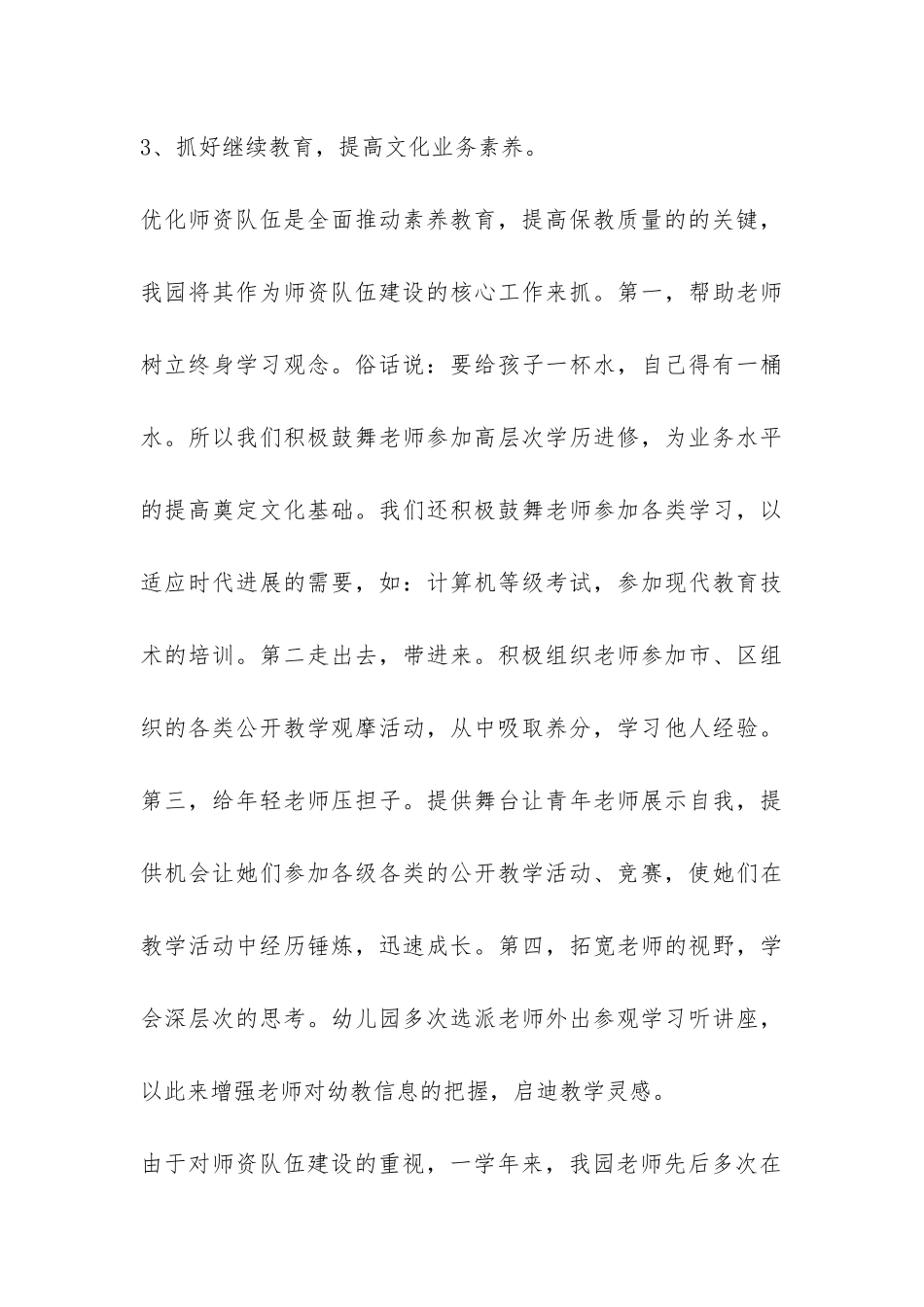 幼儿园教研工作自我总结参考-_第3页