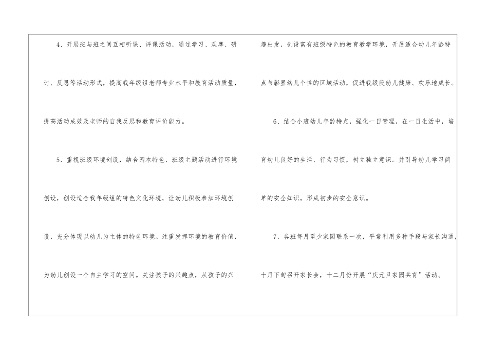幼儿园教研工作计划(通用5篇)_第3页