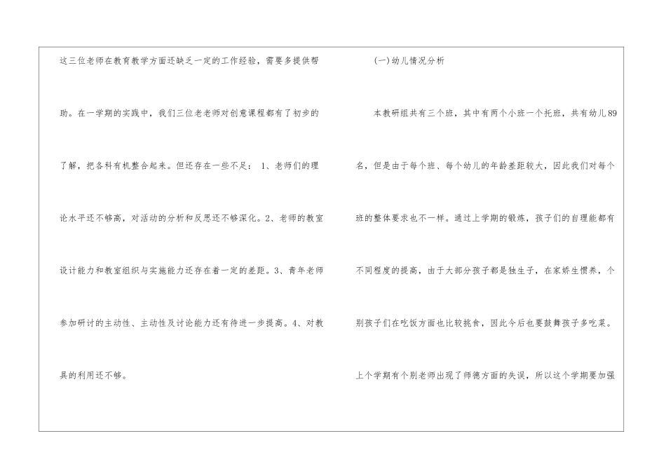幼儿园教研工作计划2024春季_第2页