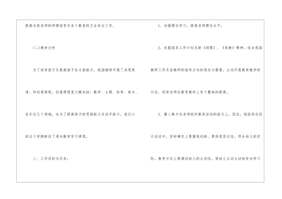 幼儿园教研工作计划2024春季_第3页