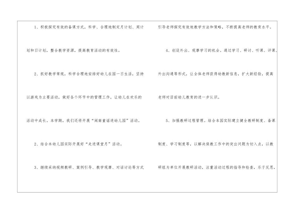 幼儿园教研工作计划3篇_第3页