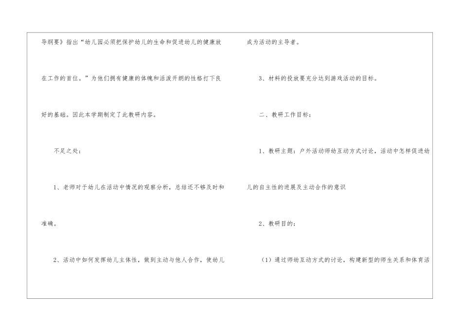 幼儿园教研工作计划4篇_第2页