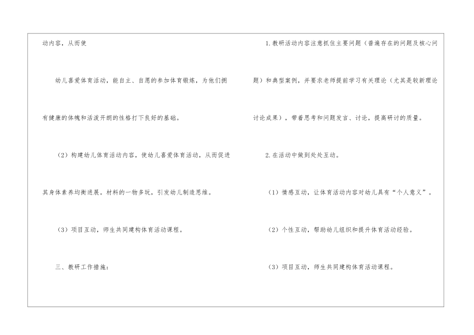 幼儿园教研工作计划4篇_第3页